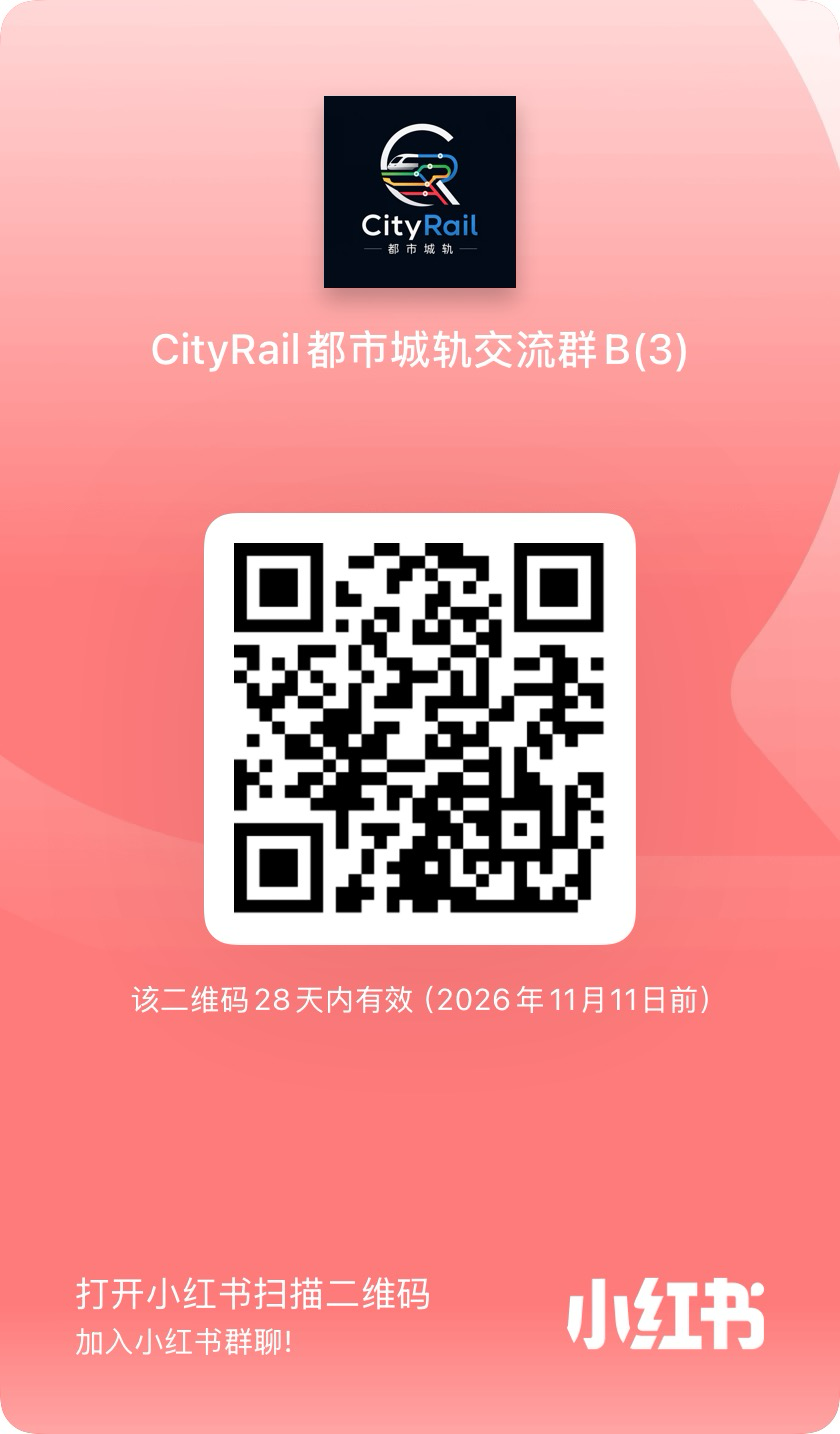 CityRail 小红书讨论群二维码，有效期至 2026 年 11 月 11 日前